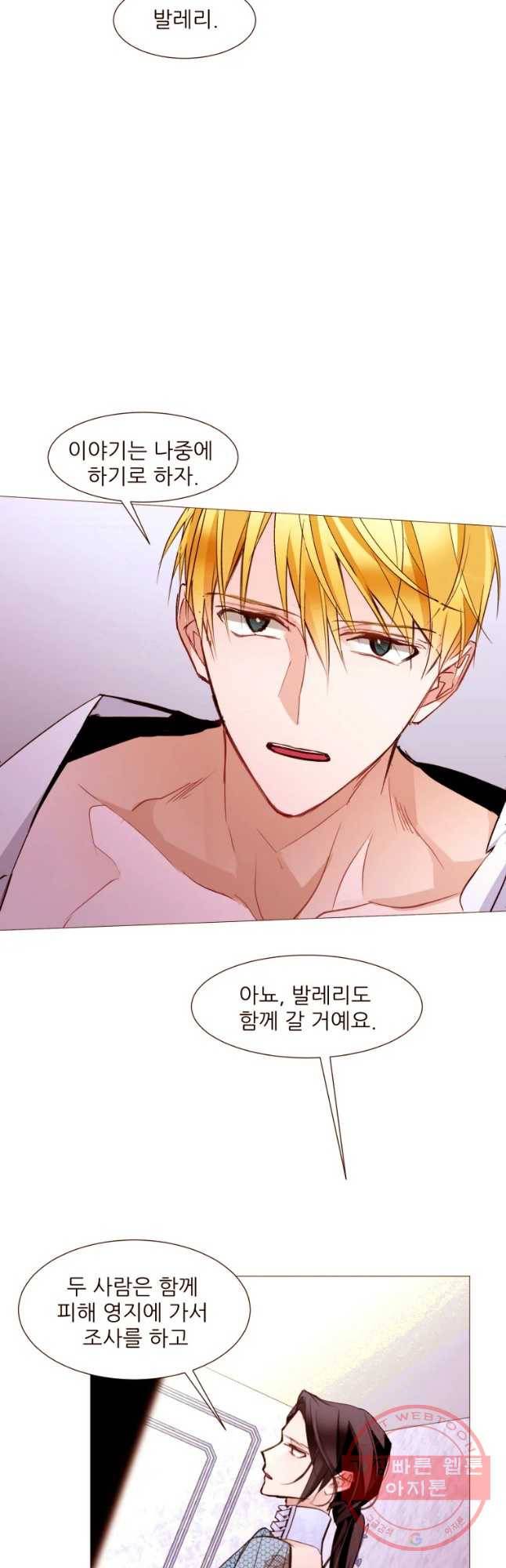 흔한 환생녀의 사정 84화 6