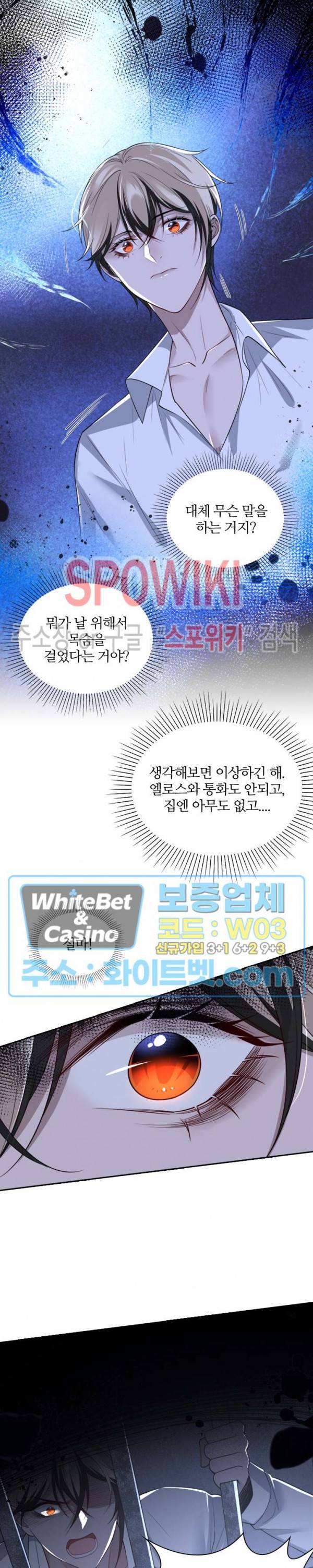 아웃 오브 컨트롤 53화 5