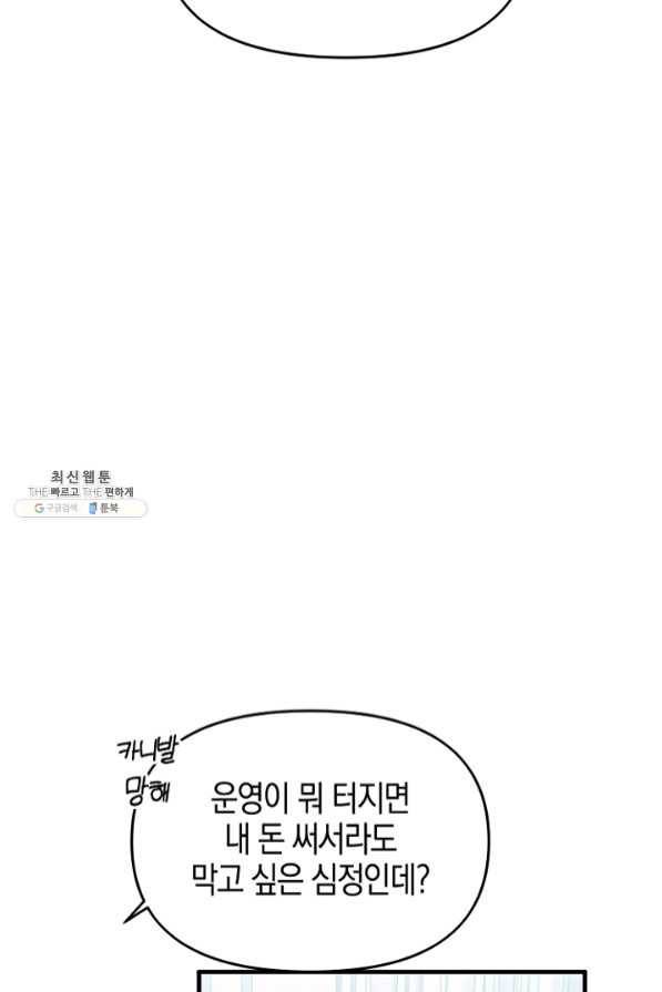 운영자의 권한으로 40화 6