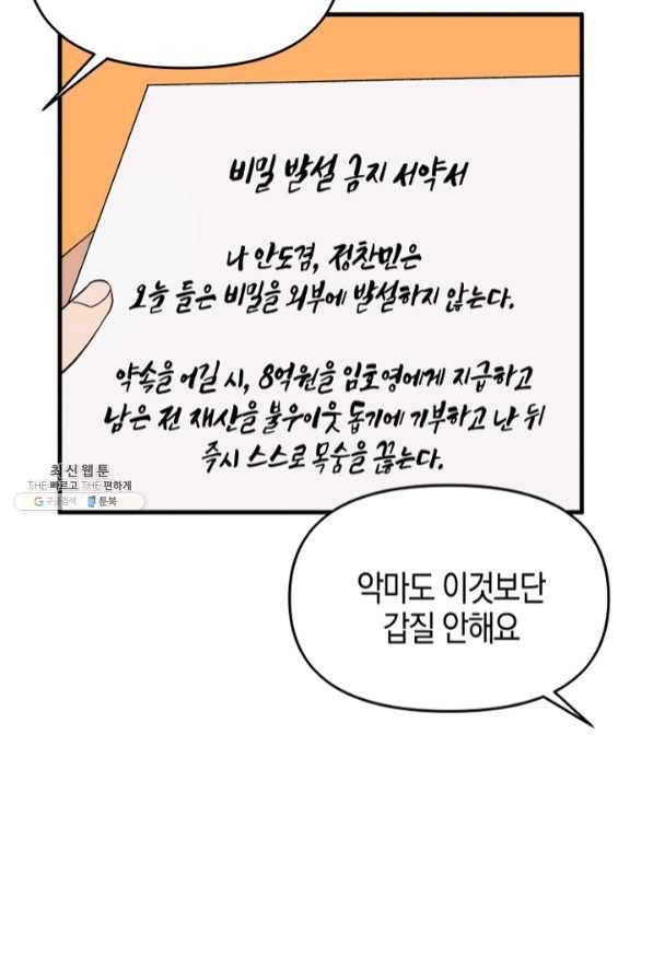 운영자의 권한으로 40화 11