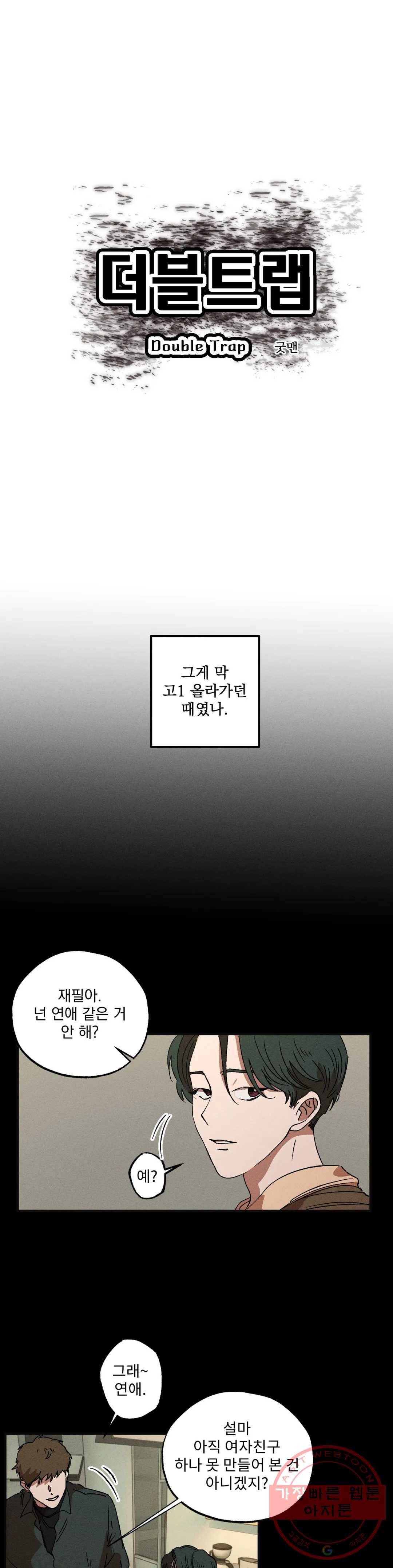 더블트랩 24화 1