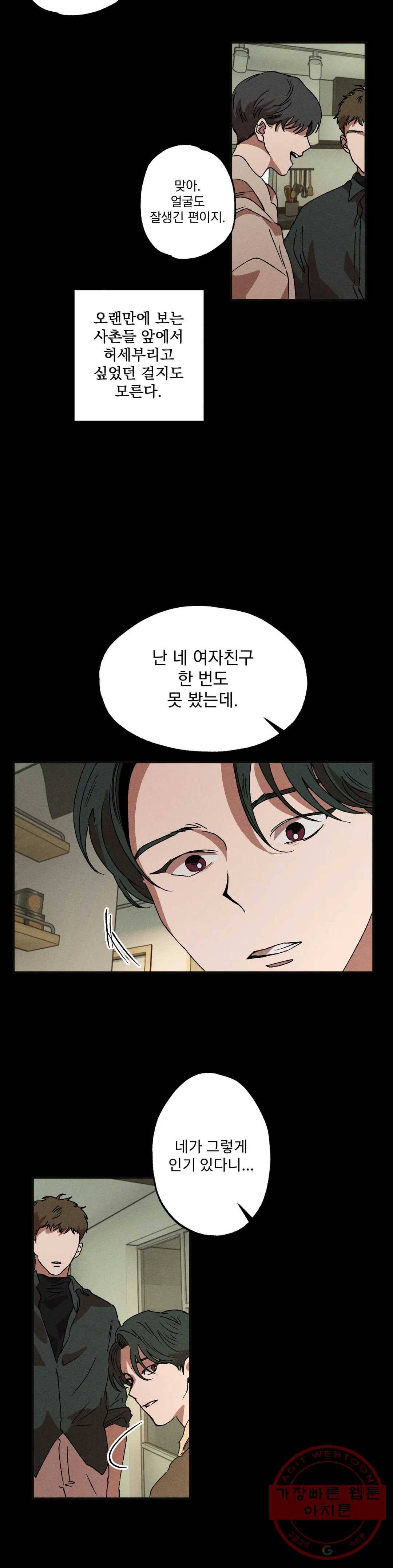 더블트랩 24화 3