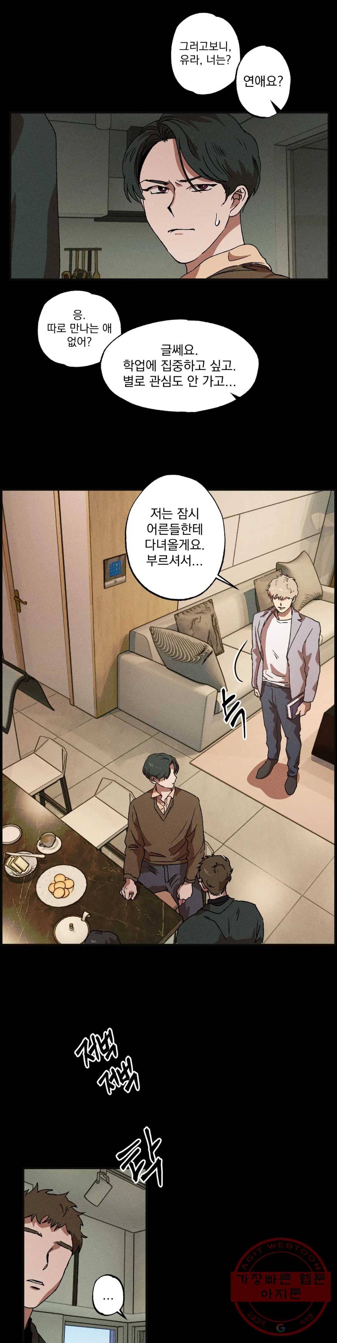 더블트랩 24화 5