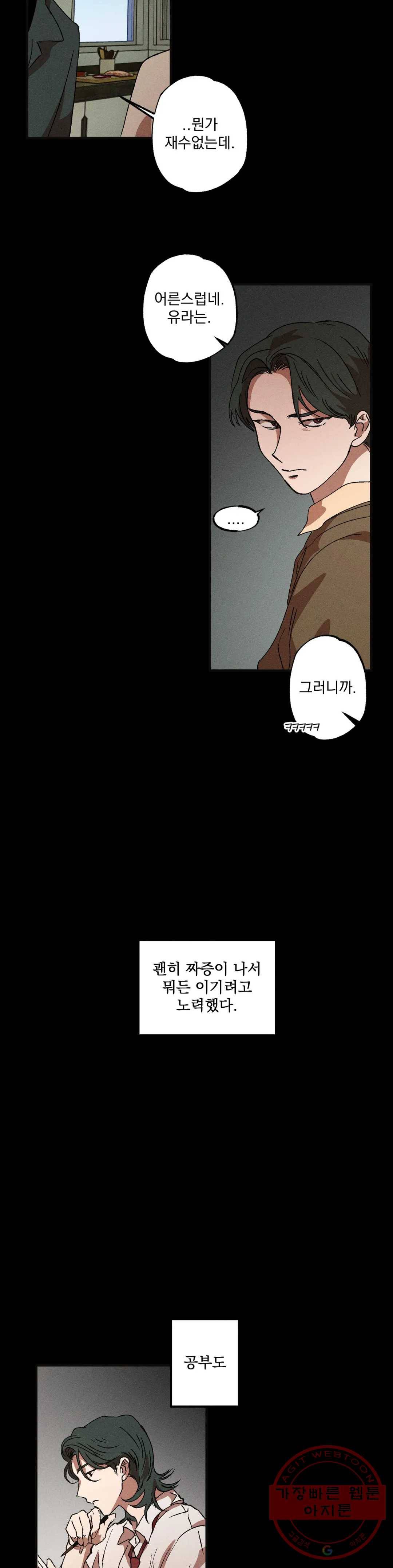 더블트랩 24화 6