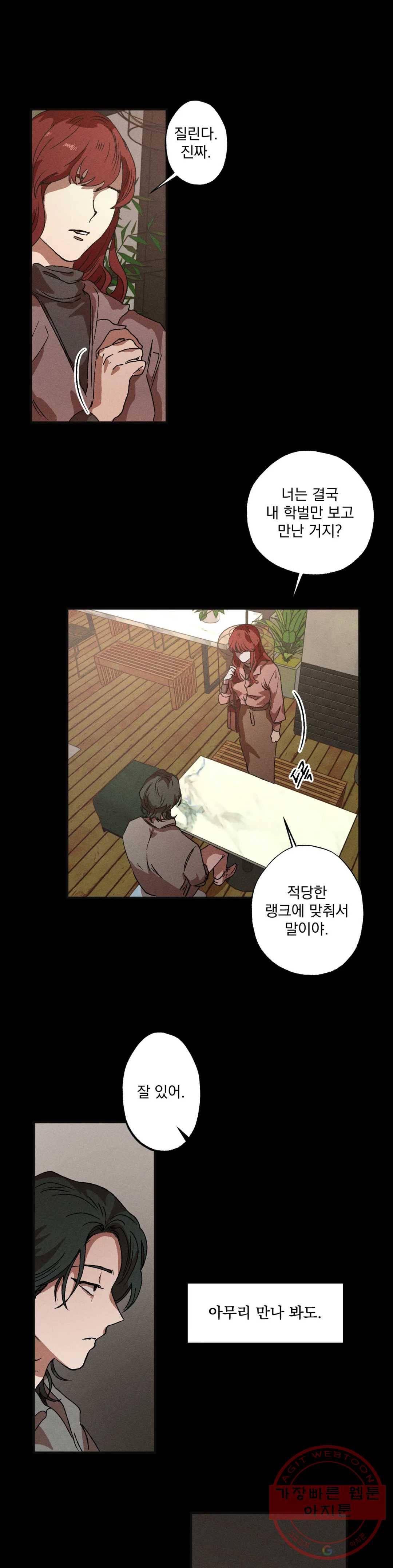 더블트랩 24화 8