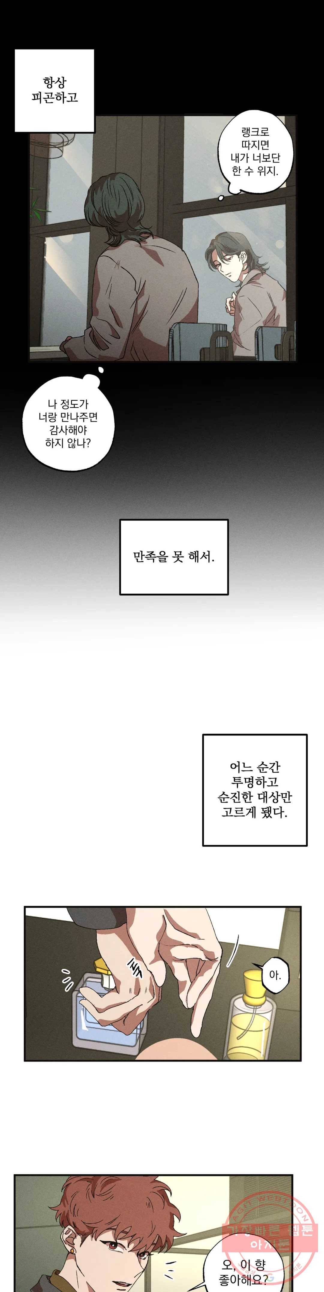 더블트랩 24화 10