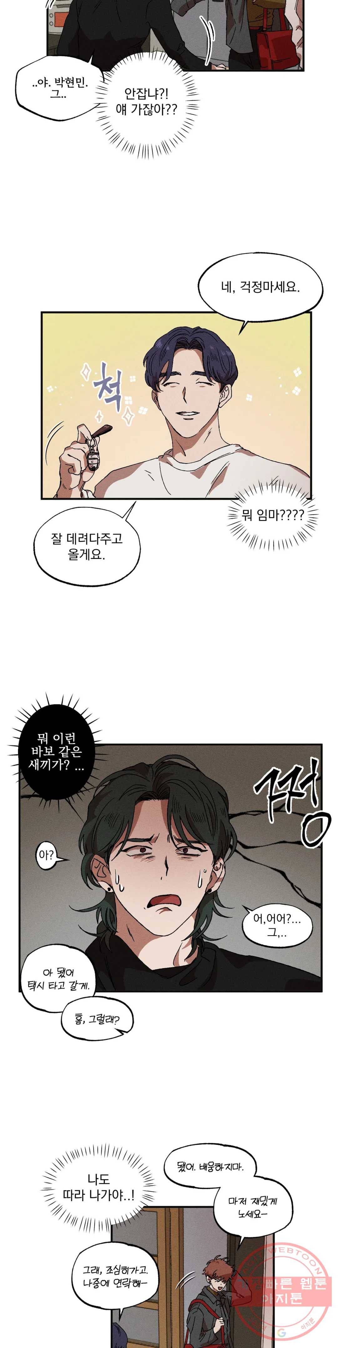 더블트랩 24화 22
