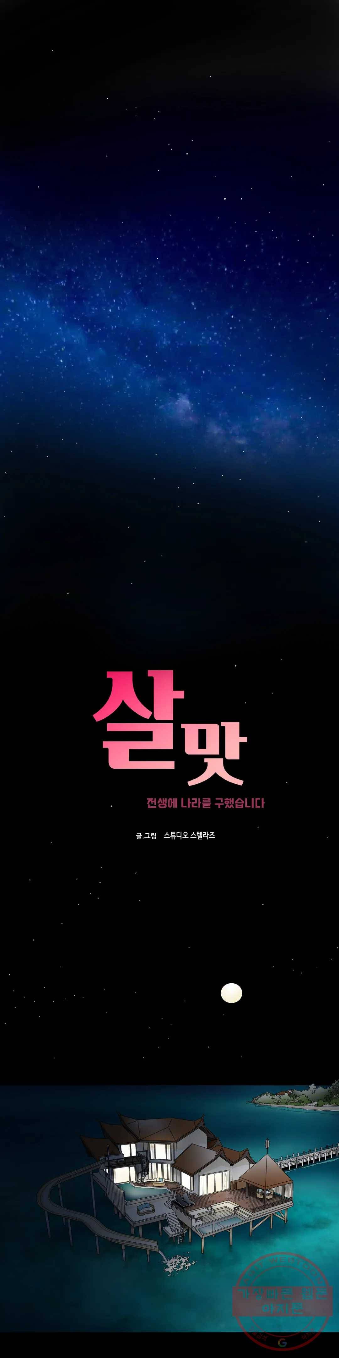 살맛 : 전생에 나라를 구했습니다 살맛  전생에 나라를 구했습니다 54화 1
