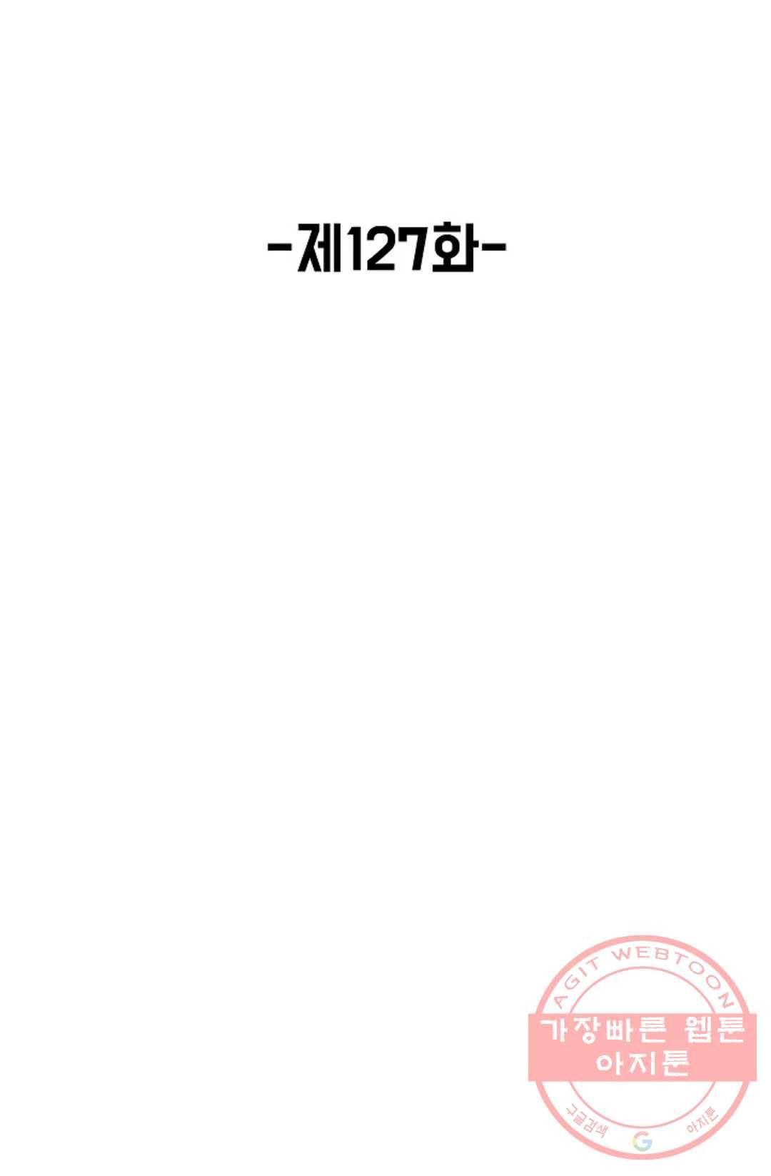 회귀하여 최강 신왕으로 127화 2