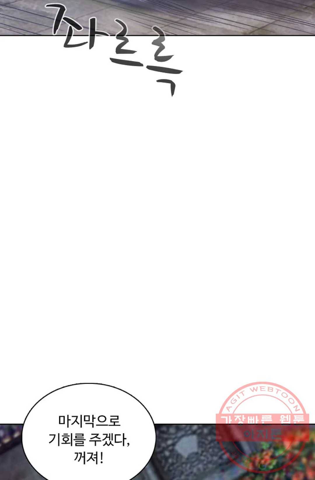 회귀하여 최강 신왕으로 127화 9