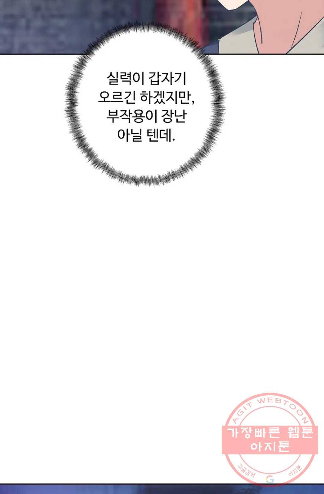 회귀하여 최강 신왕으로 127화 19