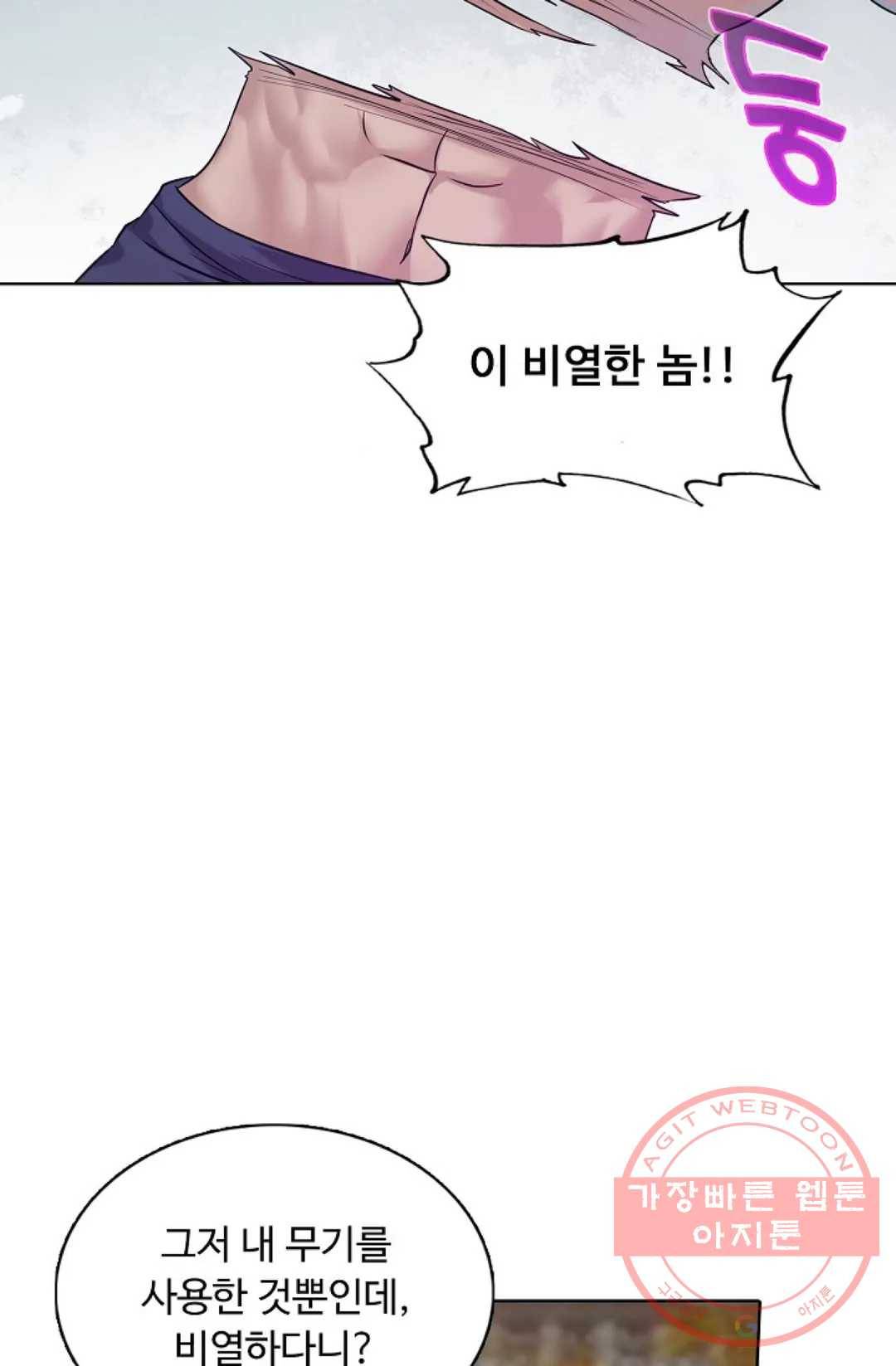 회귀하여 최강 신왕으로 127화 64