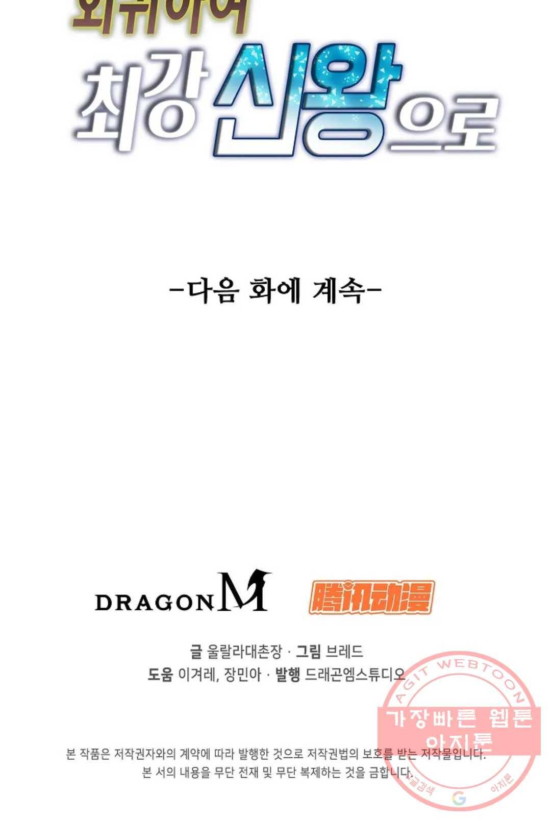 회귀하여 최강 신왕으로 127화 82