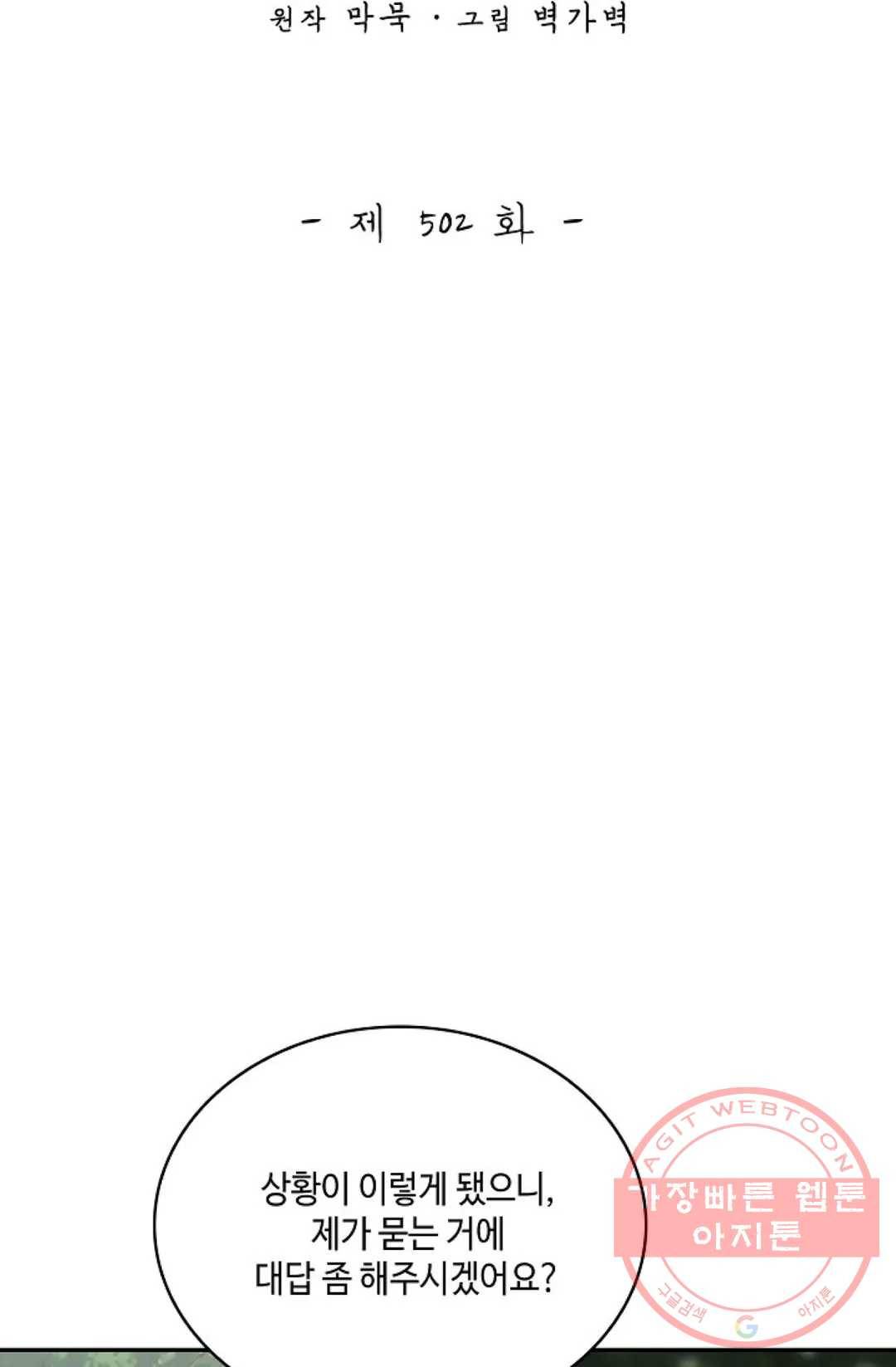 무련전봉 502화 2