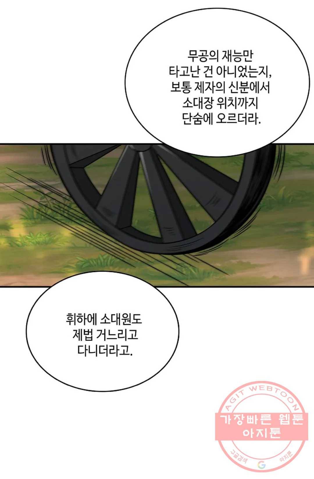 무련전봉 502화 29