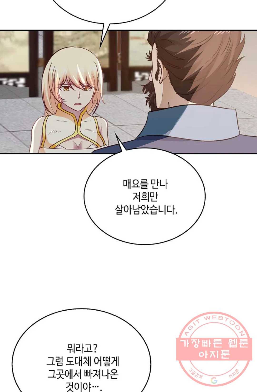 무련전봉 502화 54