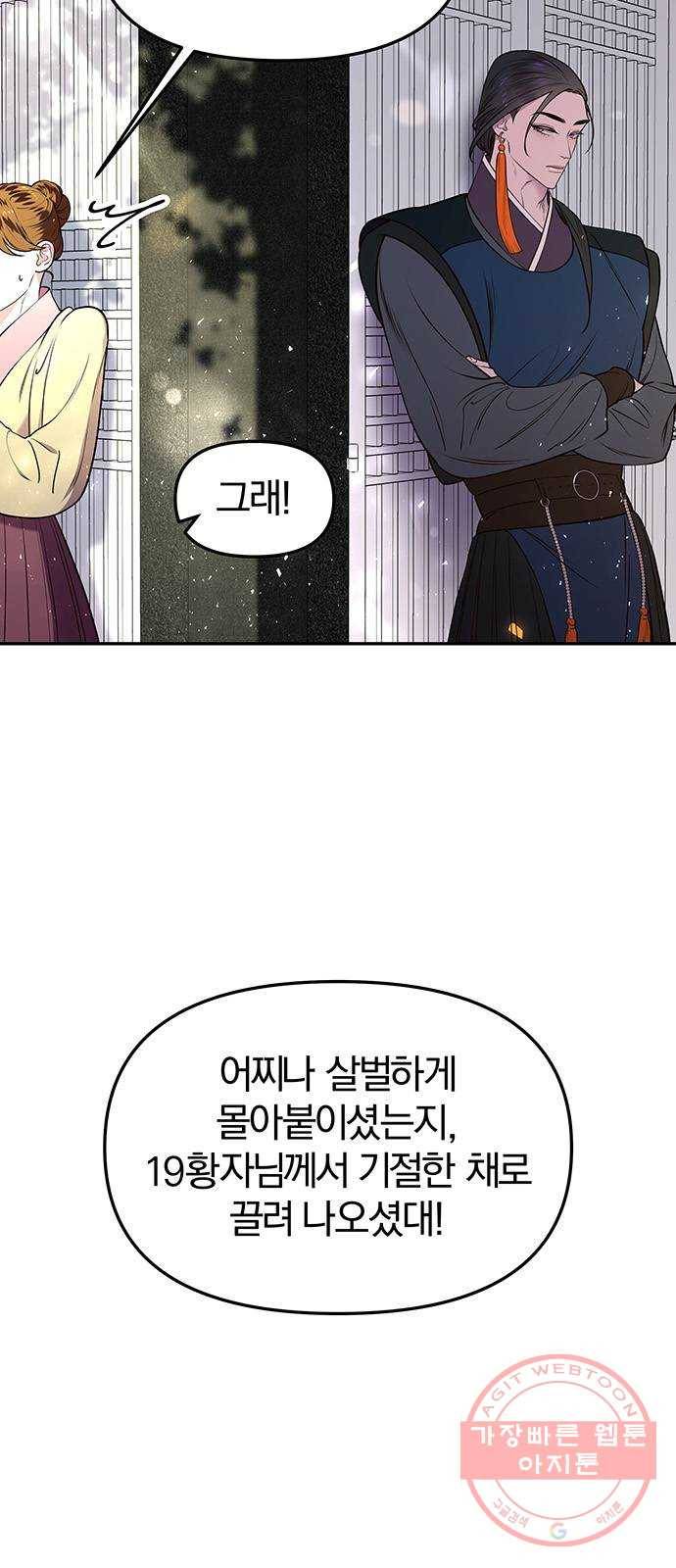 묘령의 황자 7화 두 번째 서신 3