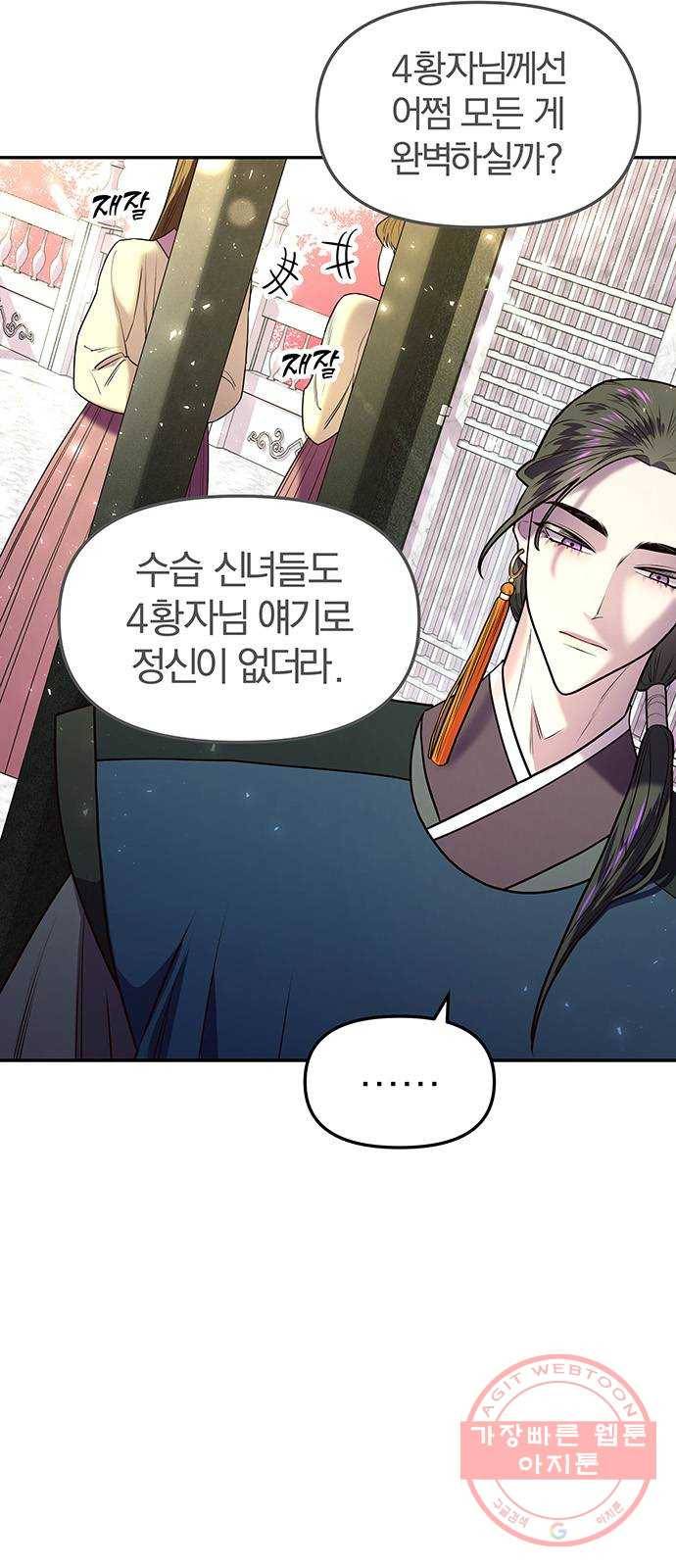 묘령의 황자 7화 두 번째 서신 4