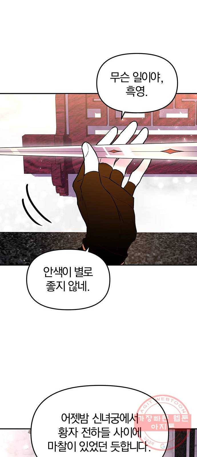 묘령의 황자 7화 두 번째 서신 8