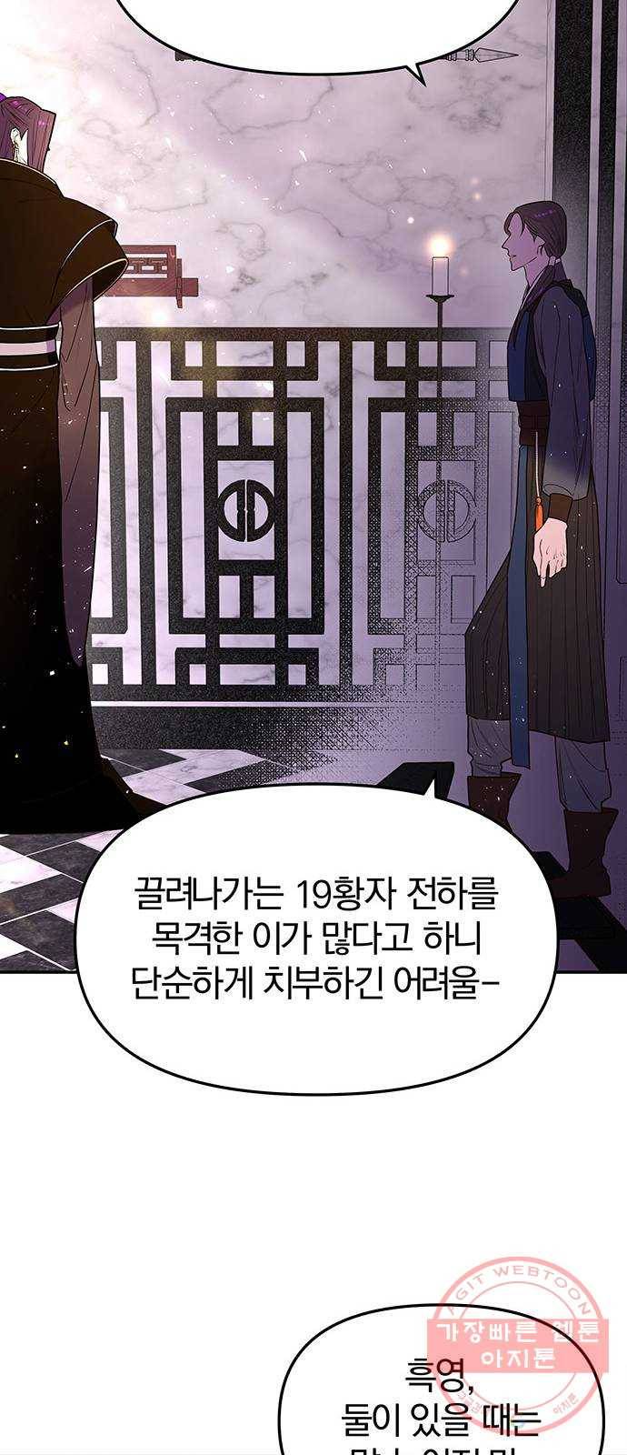 묘령의 황자 7화 두 번째 서신 9