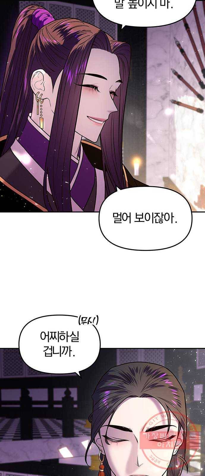 묘령의 황자 7화 두 번째 서신 10