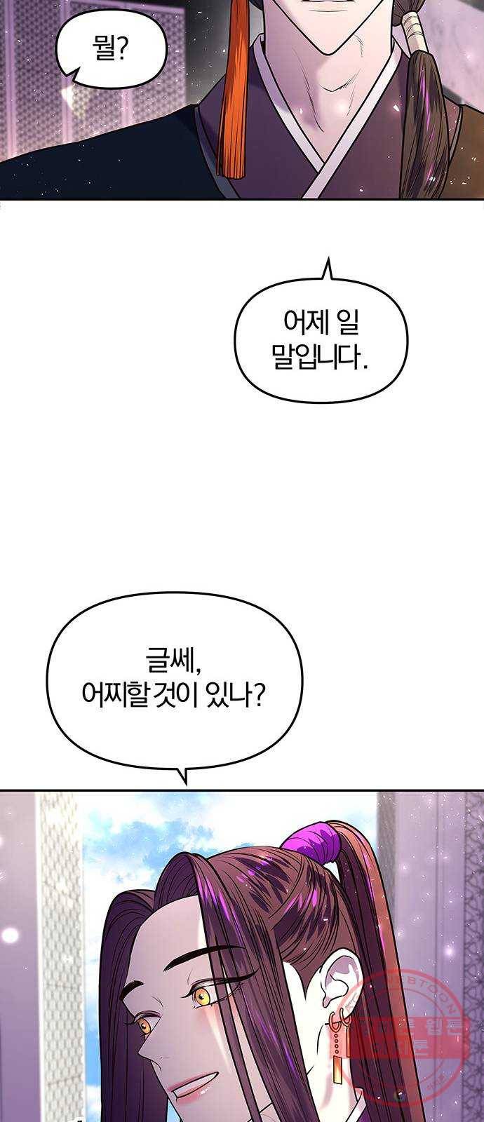 묘령의 황자 7화 두 번째 서신 11