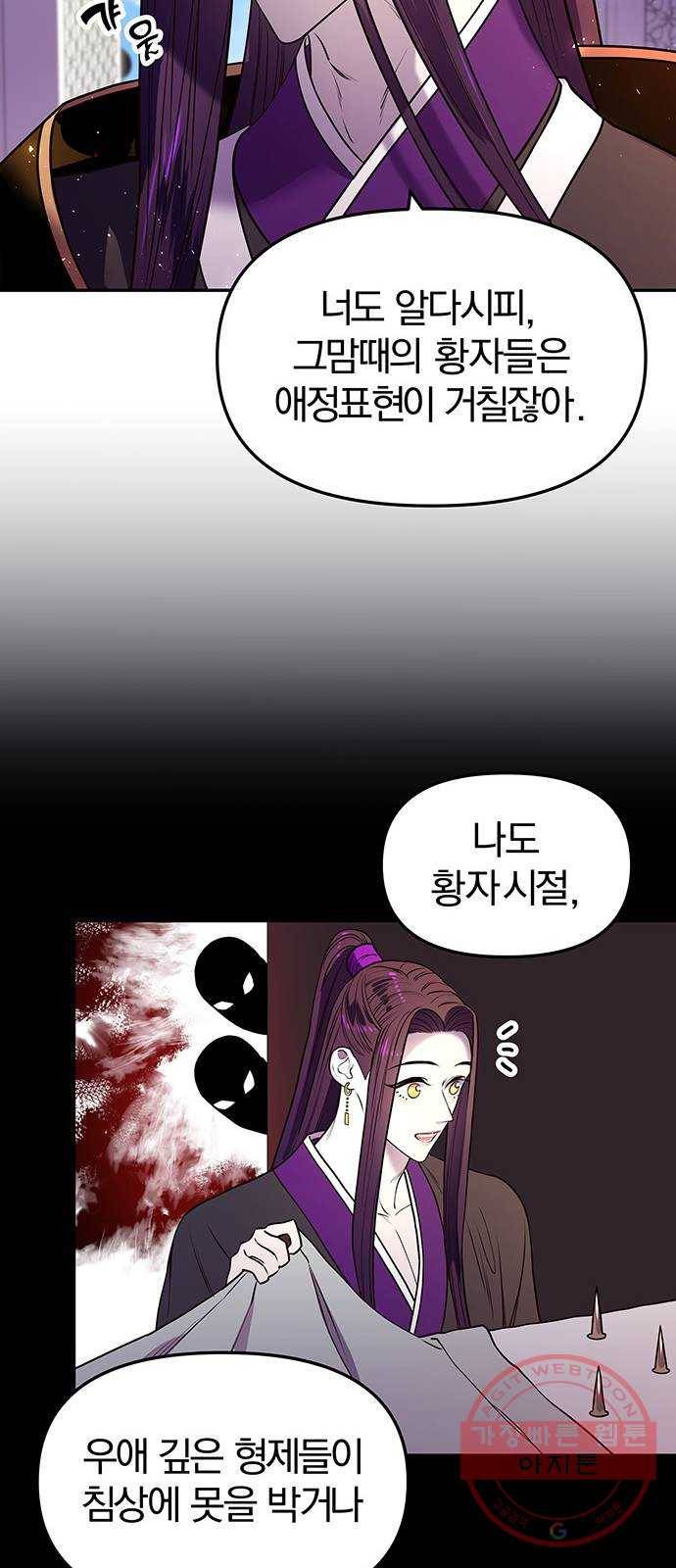 묘령의 황자 7화 두 번째 서신 12