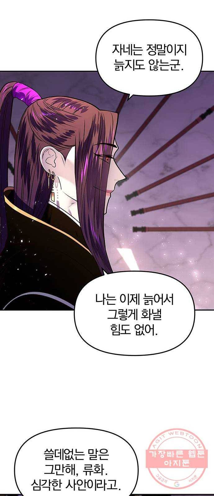 묘령의 황자 7화 두 번째 서신 15