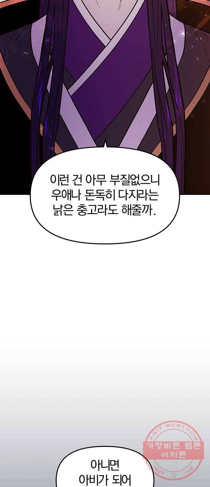 묘령의 황자 7화 두 번째 서신 18