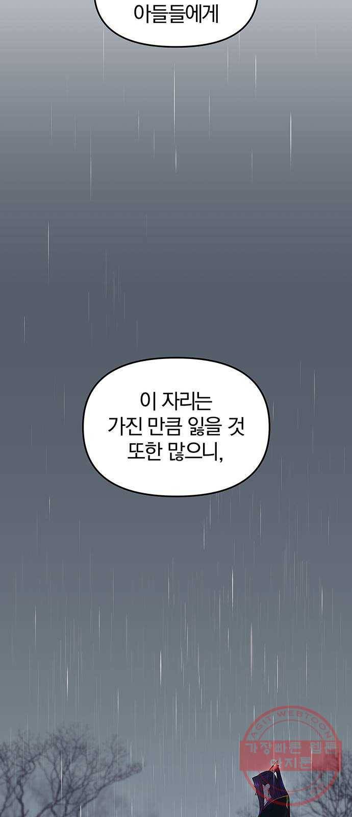 묘령의 황자 7화 두 번째 서신 19