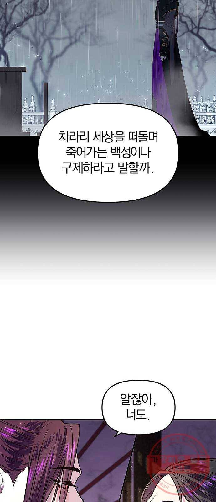 묘령의 황자 7화 두 번째 서신 20
