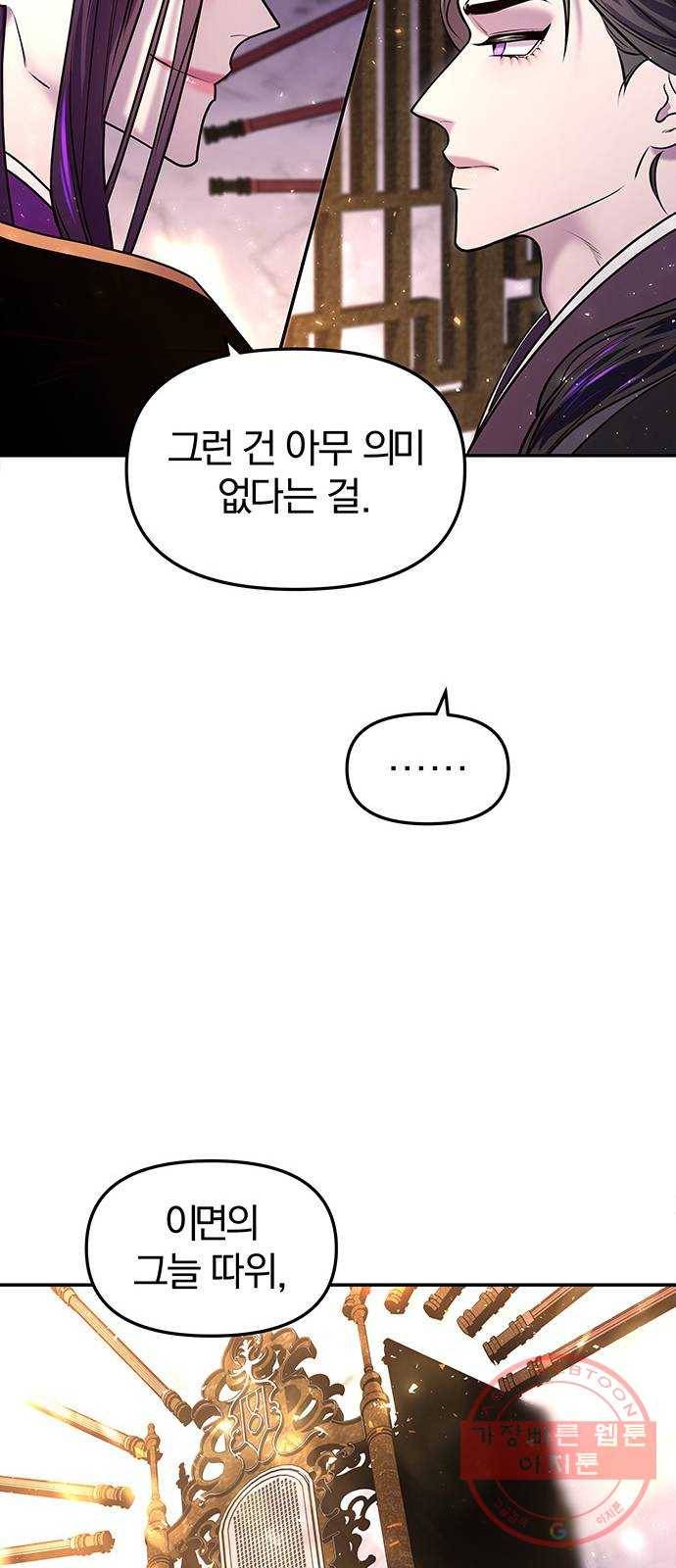 묘령의 황자 7화 두 번째 서신 21