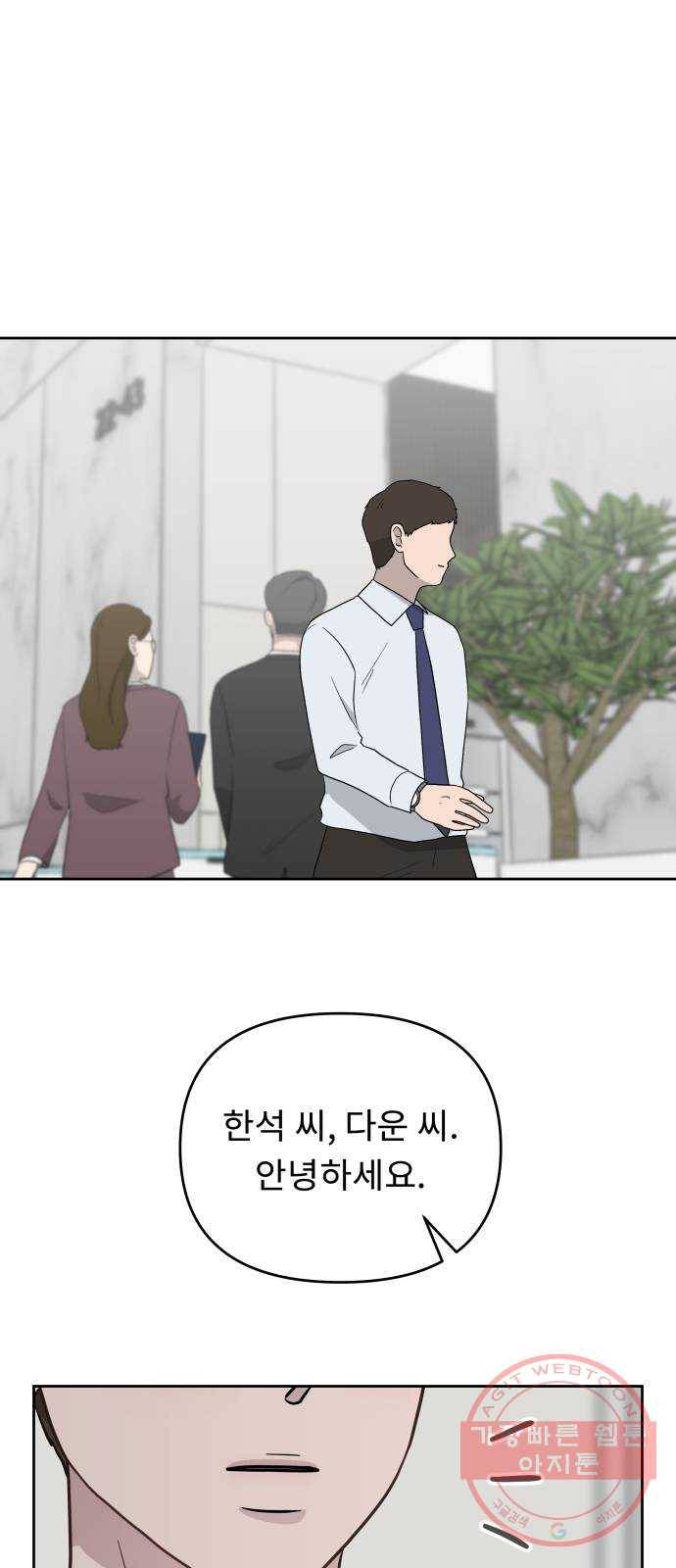 사서고생! 15화. 저녁이나 먹을까요? 1