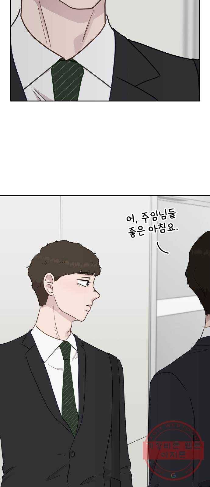 사서고생! 15화. 저녁이나 먹을까요? 2