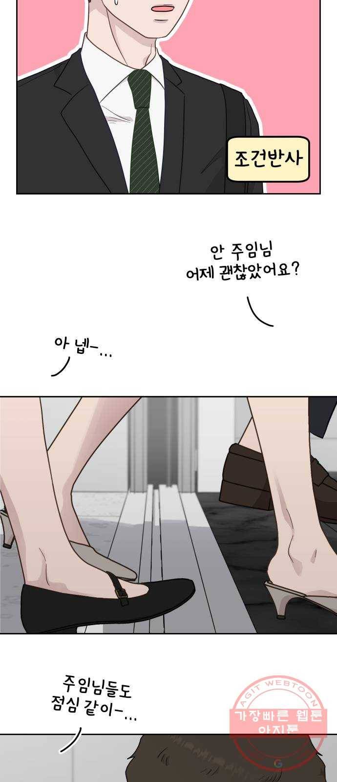 사서고생! 15화. 저녁이나 먹을까요? 5