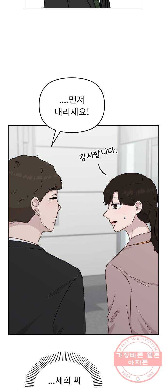 사서고생! 15화. 저녁이나 먹을까요? 9