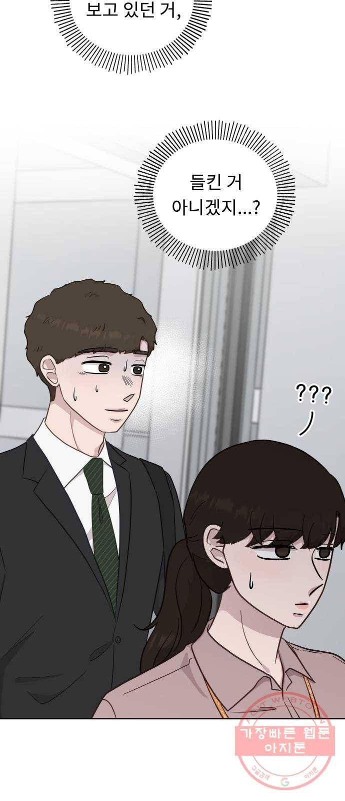 사서고생! 15화. 저녁이나 먹을까요? 10