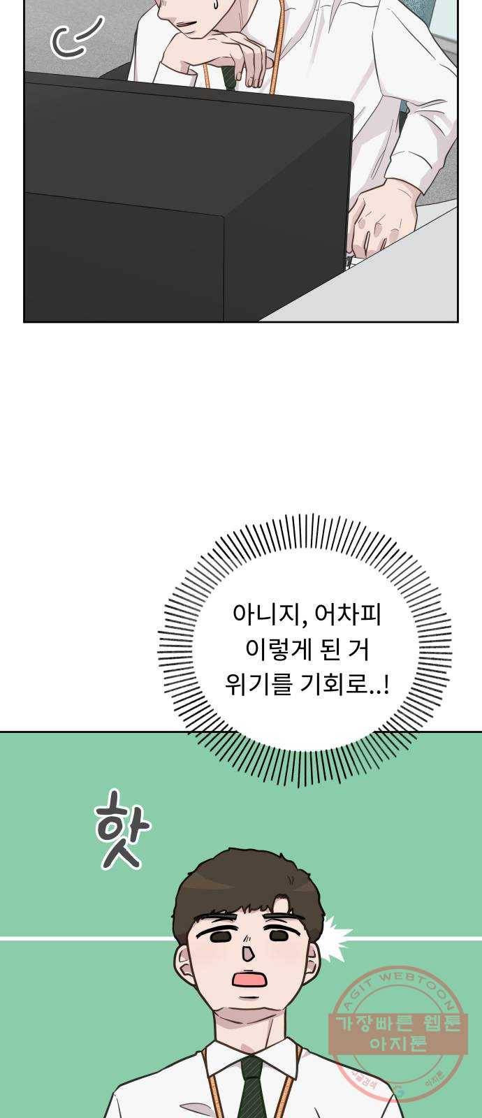사서고생! 15화. 저녁이나 먹을까요? 16
