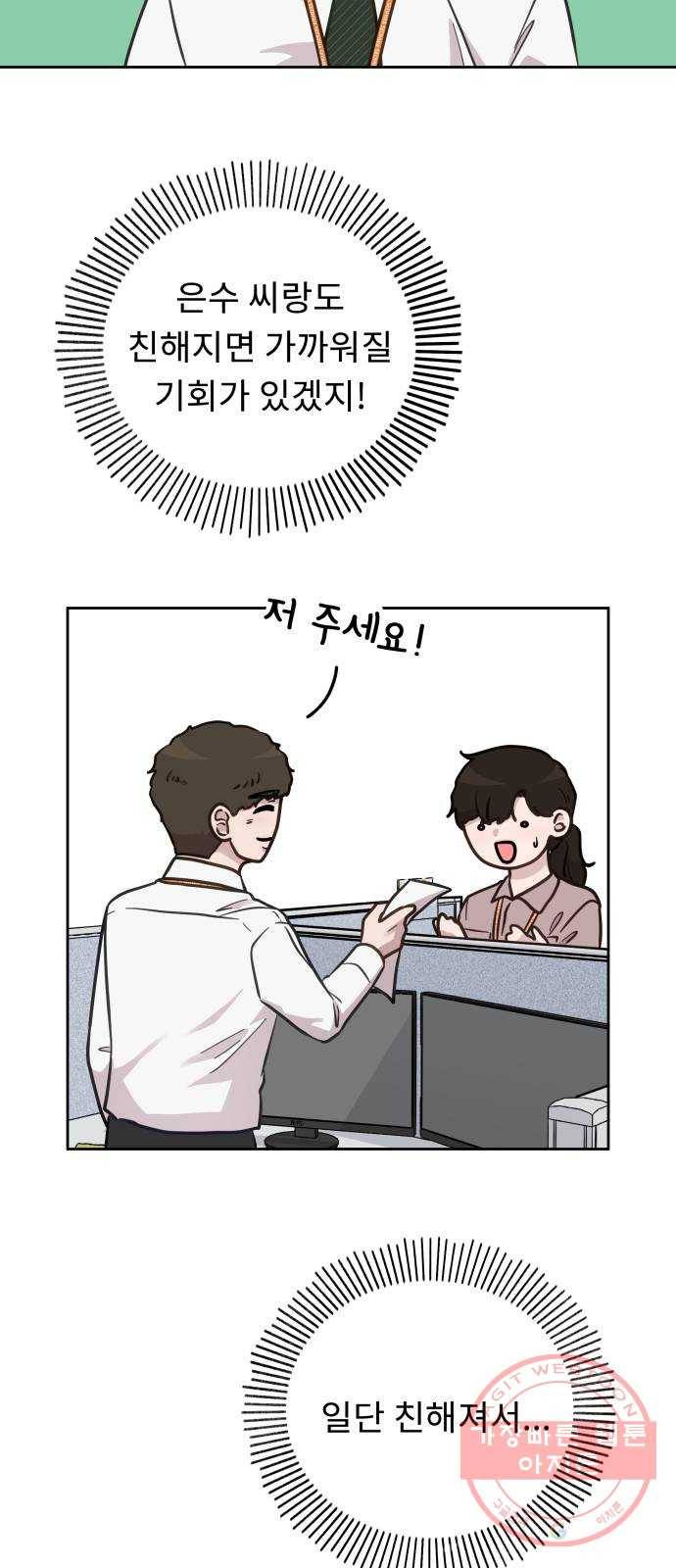 사서고생! 15화. 저녁이나 먹을까요? 17