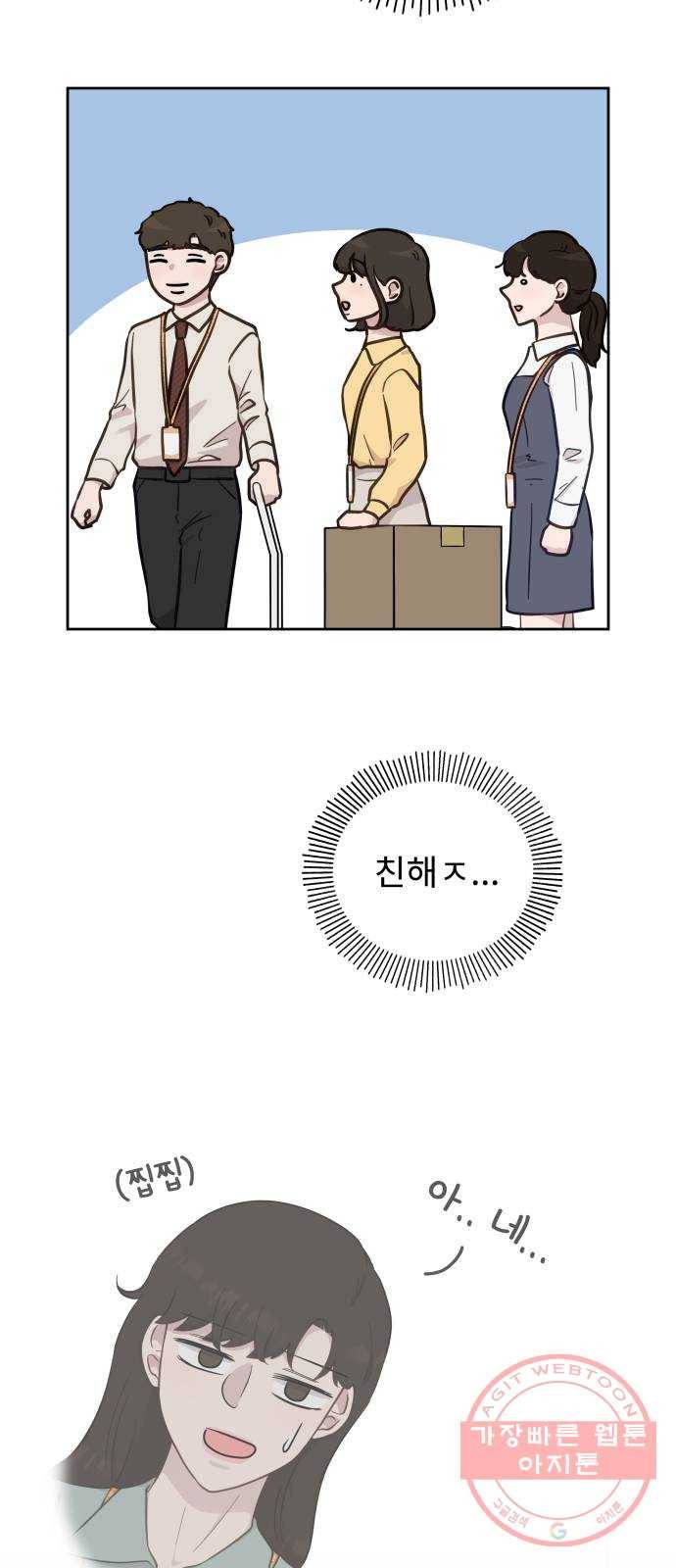 사서고생! 15화. 저녁이나 먹을까요? 18