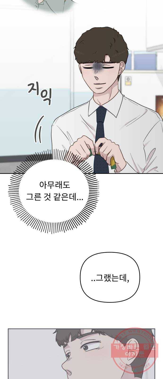 사서고생! 15화. 저녁이나 먹을까요? 19