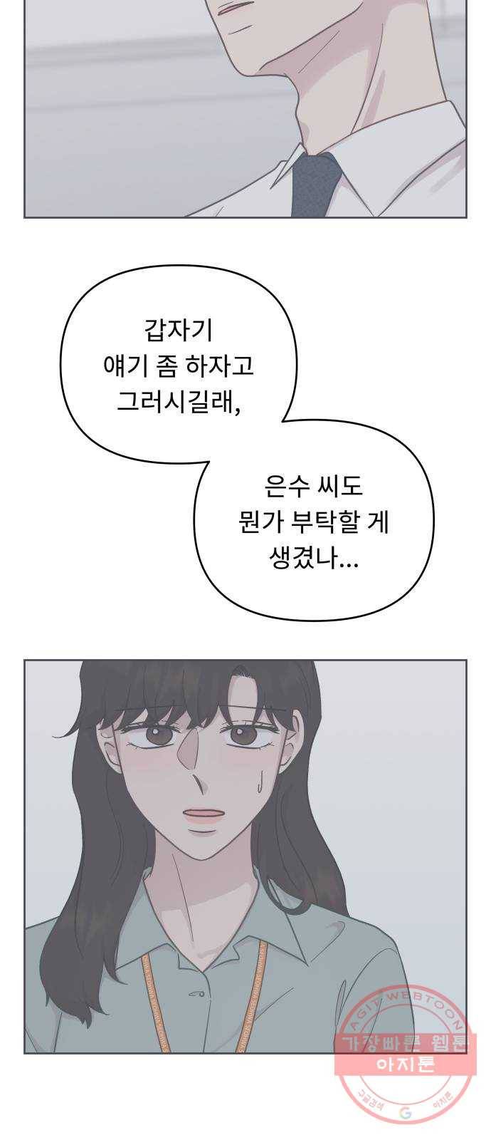 사서고생! 15화. 저녁이나 먹을까요? 20