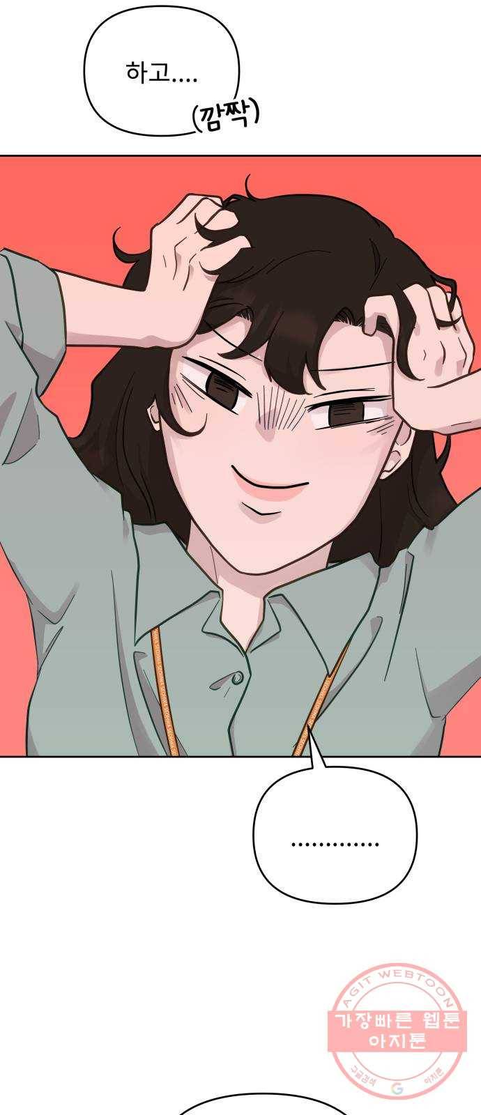 사서고생! 15화. 저녁이나 먹을까요? 21