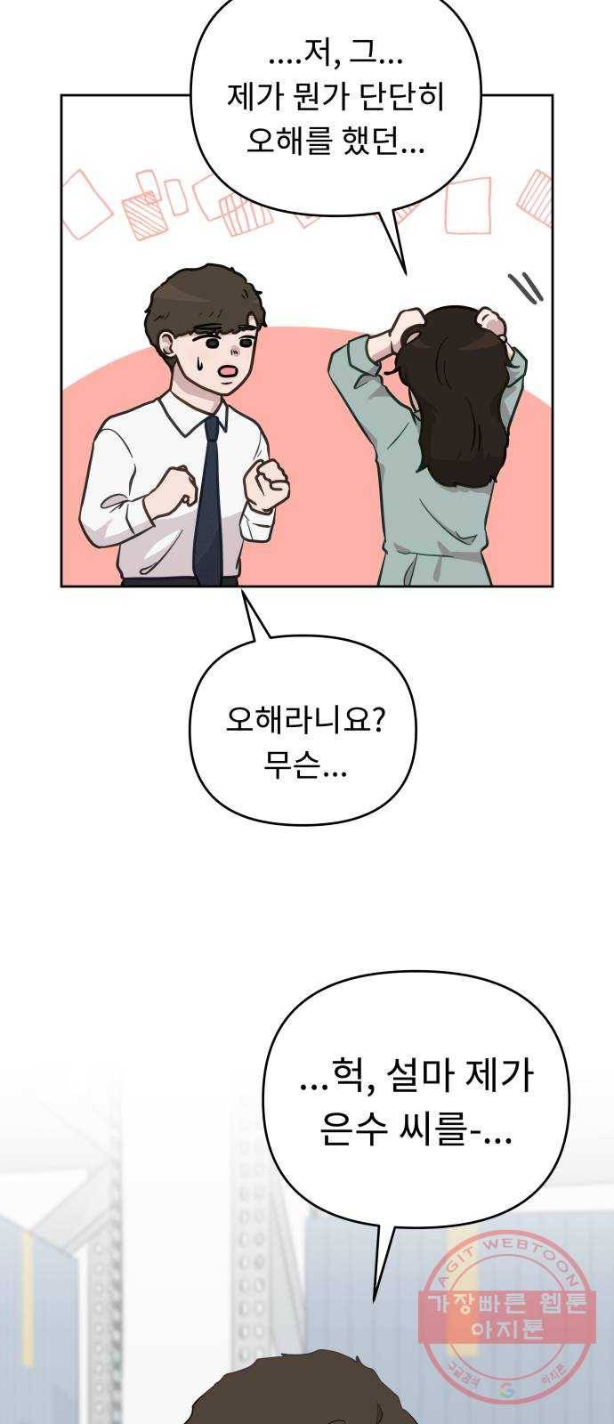 사서고생! 15화. 저녁이나 먹을까요? 22