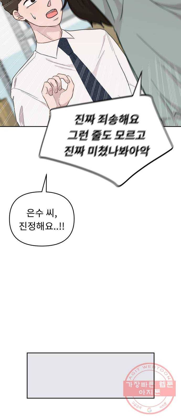 사서고생! 15화. 저녁이나 먹을까요? 25