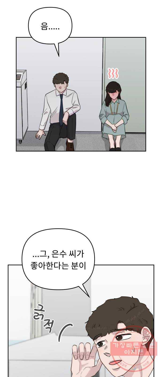 사서고생! 15화. 저녁이나 먹을까요? 26