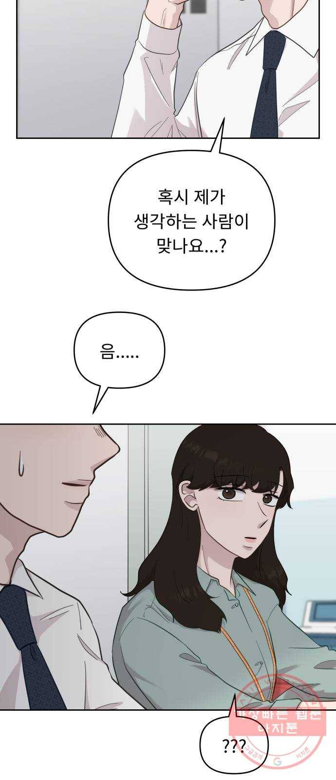 사서고생! 15화. 저녁이나 먹을까요? 27