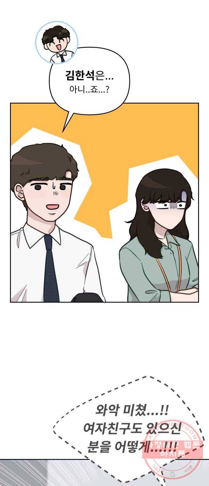 사서고생! 15화. 저녁이나 먹을까요? 28