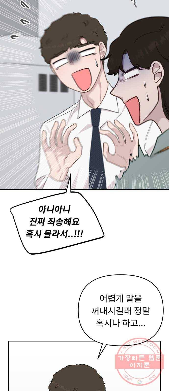 사서고생! 15화. 저녁이나 먹을까요? 29