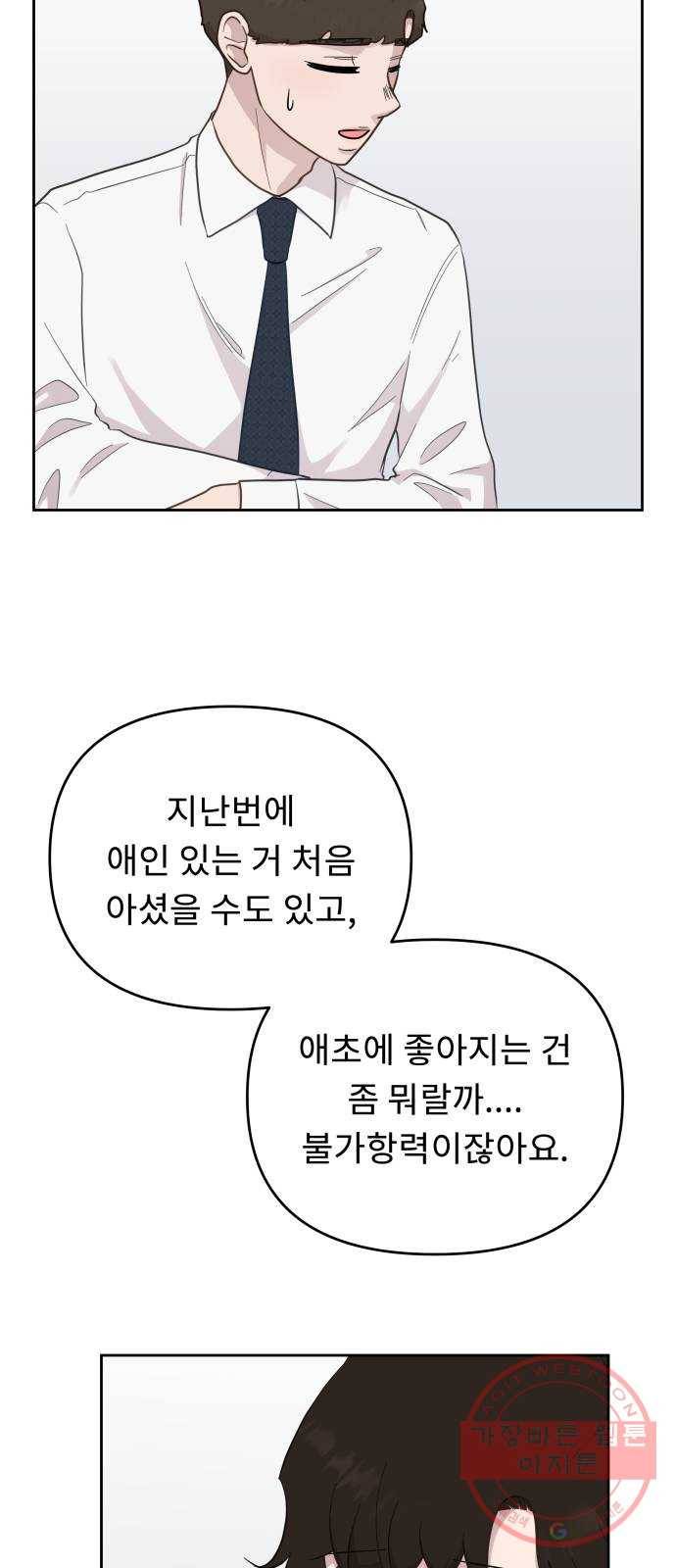 사서고생! 15화. 저녁이나 먹을까요? 30